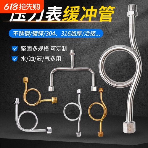 缓冲管压力表连接缓冲器180/ 90 DN15加厚304/316M20*1.5表弯弯管