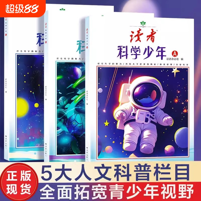 正版速发读者科学少年ABC励志蝶变篇42周年典藏版全4册校园版10周年精华卷青春文学文摘图书作文素材书H阅读故事知识