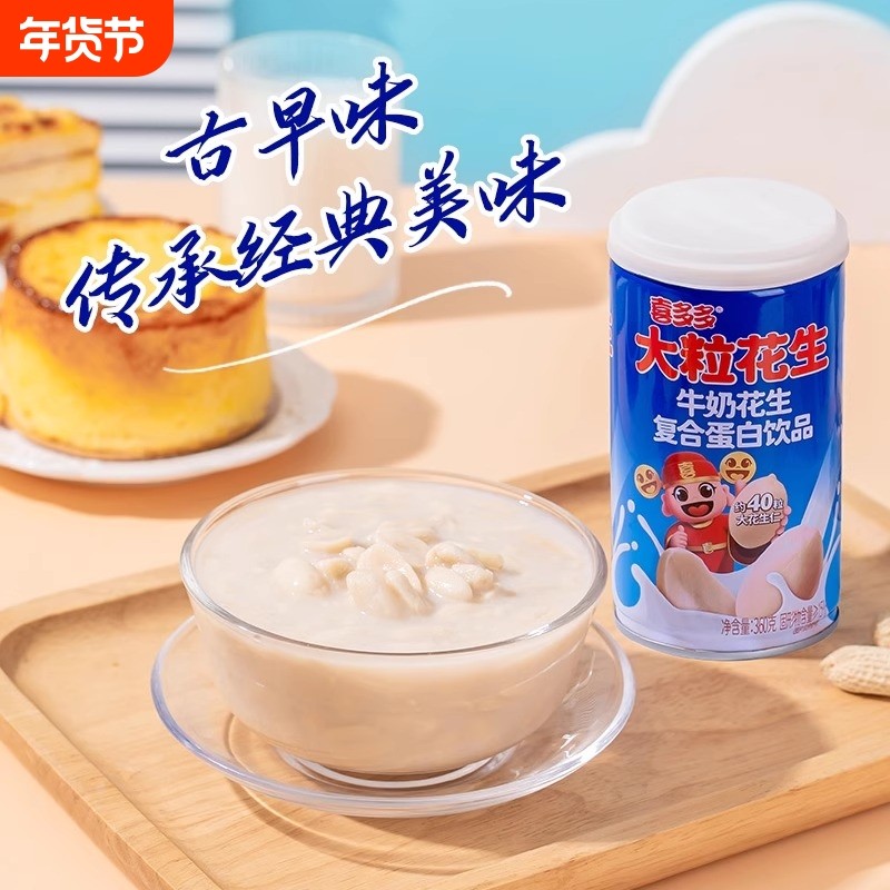 喜多多牛奶花生罐头整箱早餐奶饮料大花生仁福建特产360g*6罐饮