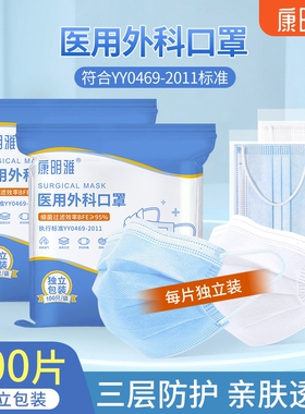 康明雅医用外科口罩一次性医疗单独立包装薄透气防晒成人白色防护