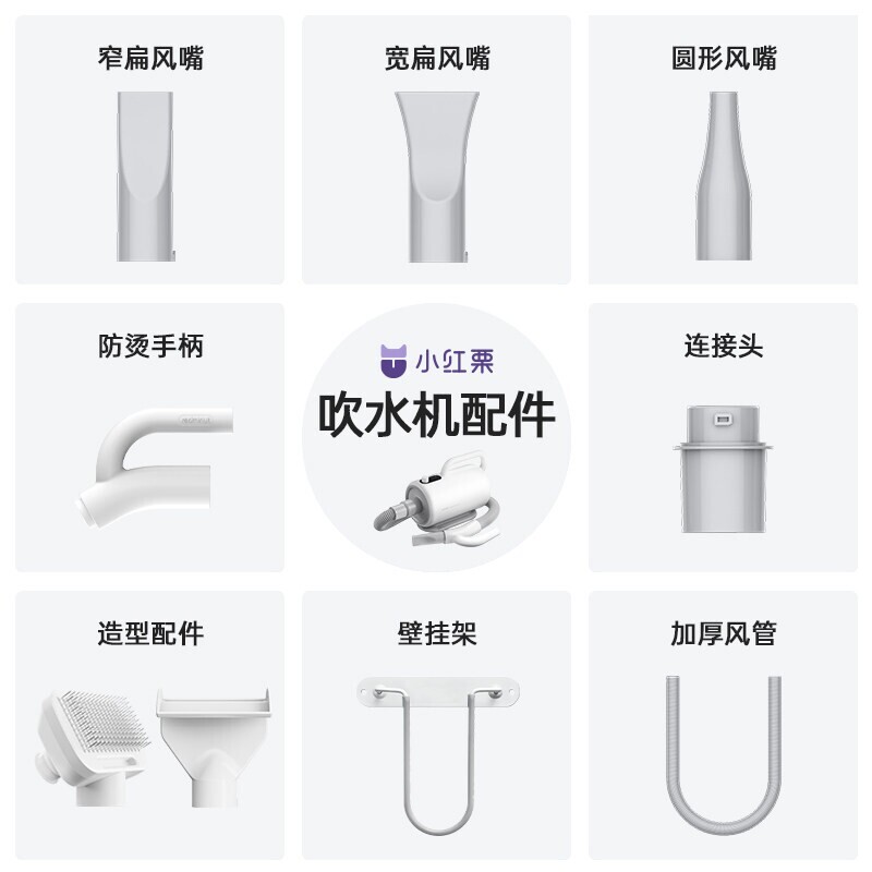小红栗宠物吹水机专用配件 吹梳拉毛造型吹风嘴 防烫手柄壁挂支架