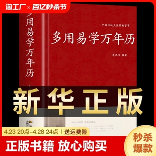 老黄历原版 多用易学万年历正版 国学经典 2100年中华书局八卦五行书玄学入门 推算风水易经易学书籍传习录周易八卦算卦书 原著1900