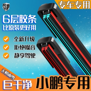 适用小鹏p7雨刮器原装 g3原厂20年p5 g3i汽车g9 g6雨刷片胶条 21款