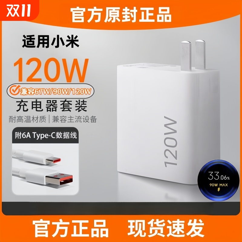 【官方正品】120W快充充电器头适用小米14pro原90W套装红米K60至尊版/70闪充80氮化镓超级67瓦闪充手机数据线