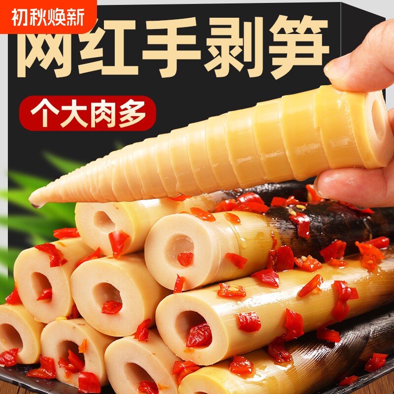 过年货手剥笋开袋即食泡椒酸辣脆笋尖香辣手拨笋竹笋干解馋小零食