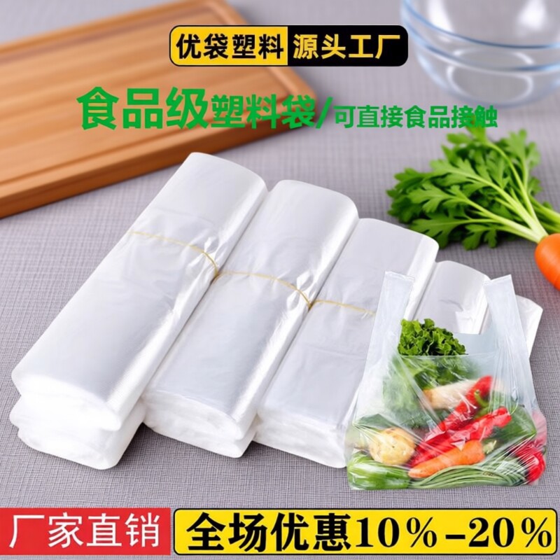 白色食品塑料袋外卖打包方便袋背心手提胶袋一次性透明袋子豆浆