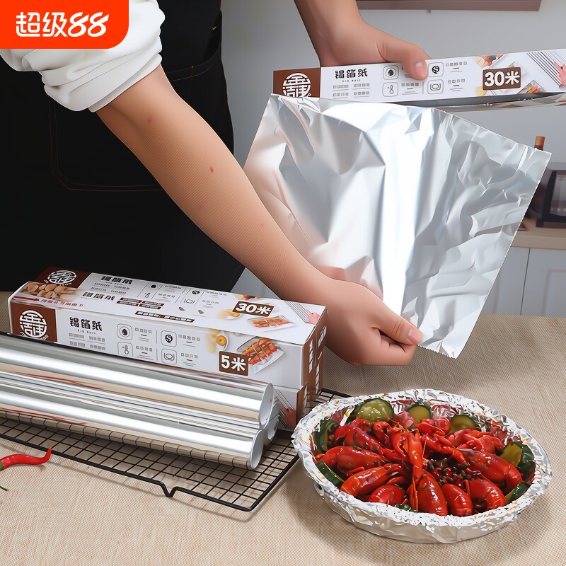 食品级锡纸烤箱家用炸专用锡箔纸铝箔卷装商用烧烤烘焙烘烤烘培