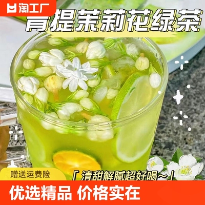 青提茉莉花茶包青提水果茶网红饮品乌龙茶女生冲泡冷泡茶饮夏日