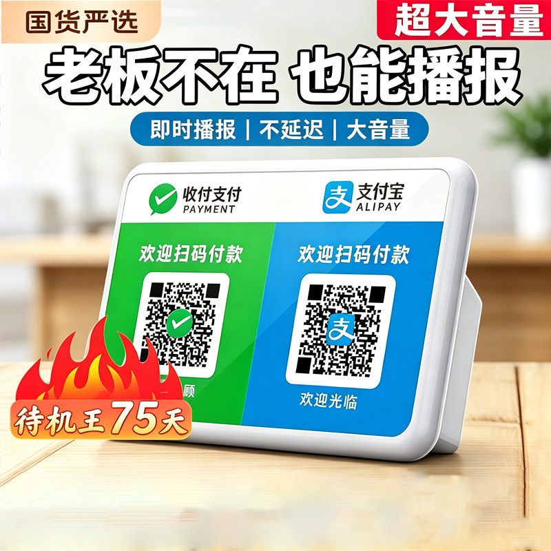 微信收钱语音播报器音响支付宝二维码收付款无线蓝牙音箱超大声