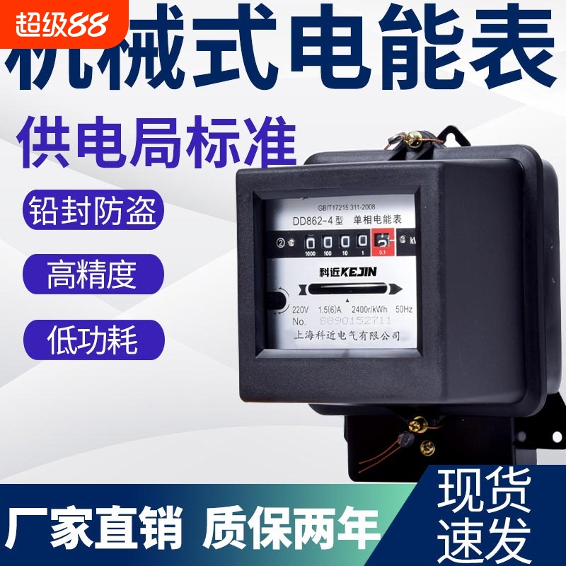 单相家用老式机械电表电能表220v
