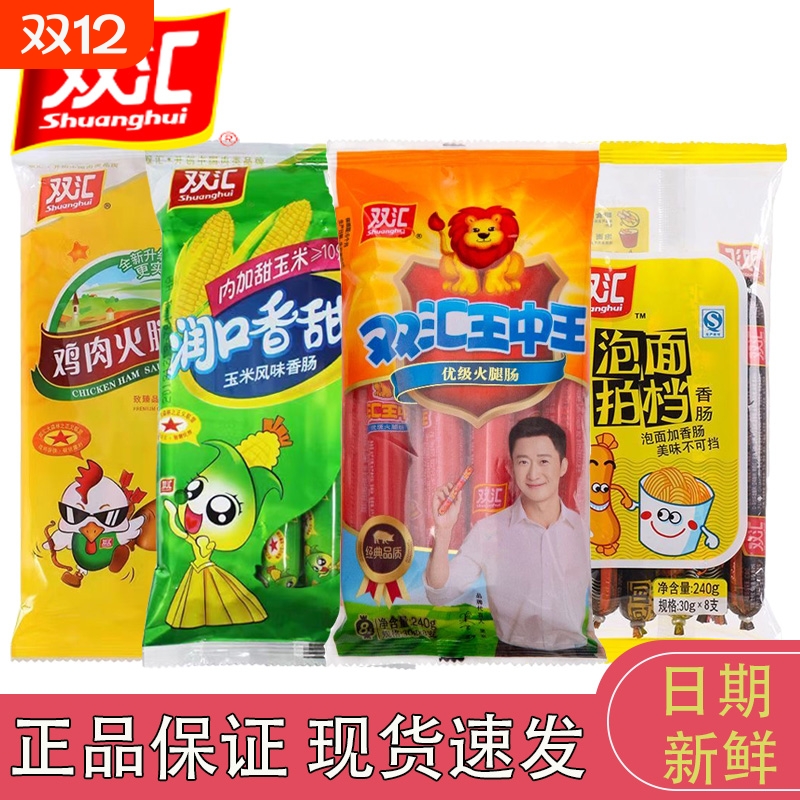 正品袋装猪肉味即食肠双汇火腿肠