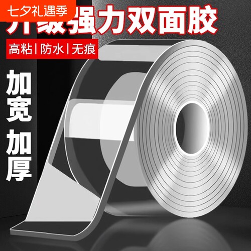 纳米双面胶高粘度强力可移挂钩免钉双面贴固定墙面防水车用粘胶贴片无痕透明胶带魔力贴强力粘不留痕胶布