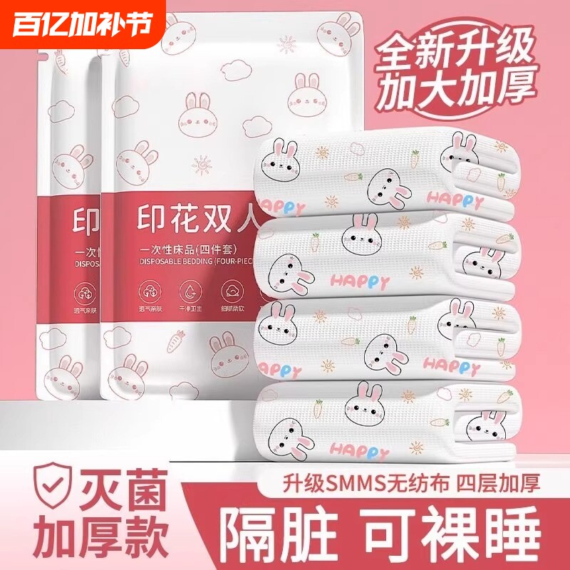 旅行一次性被套床单被罩枕套三四件套酒店用品隔脏睡袋便携免洗