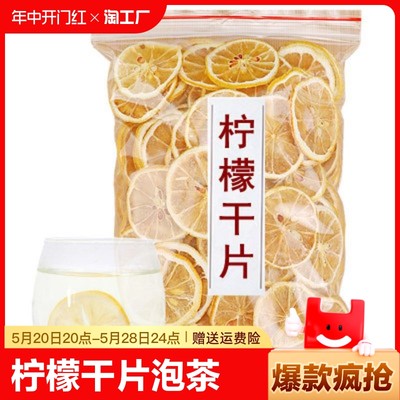 一斤装 柠檬干片泡茶水 富含维C干柠檬片水果茶干柠檬花草茶半斤