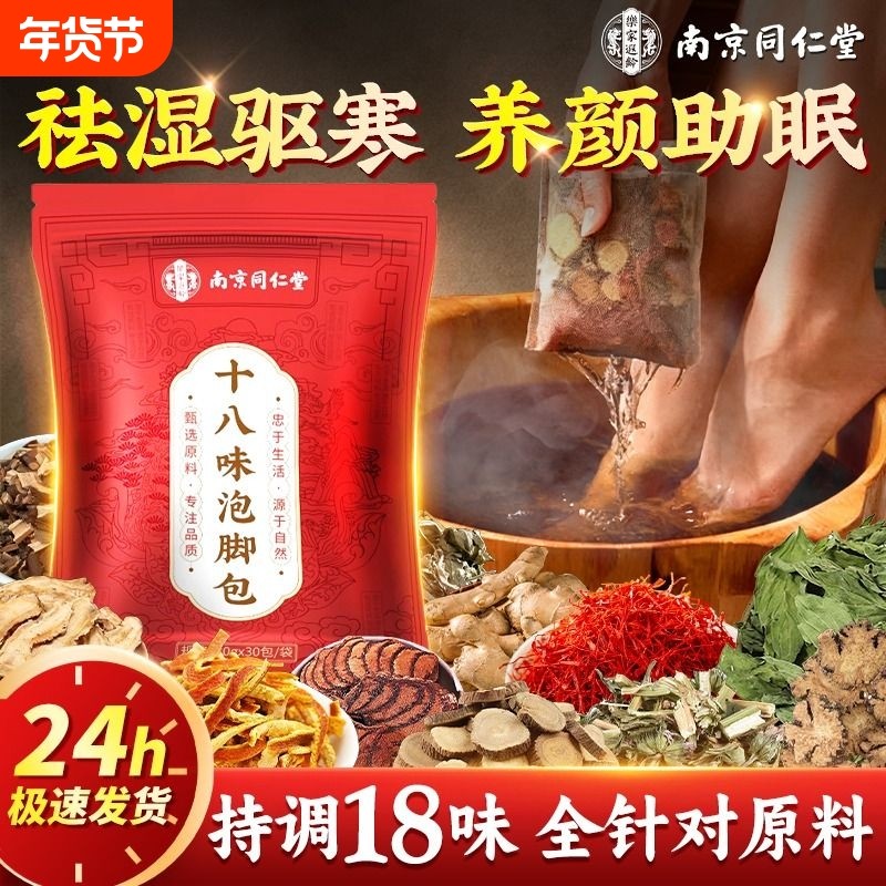 艾草花椒泡脚药包去湿气排毒助睡眠去专用祛湿泡脚包艾叶生姜经络