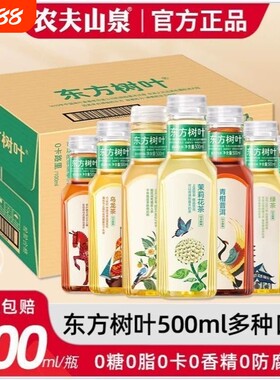 新日期农夫山泉东方树叶茉莉花茶500ml*1瓶青柑普洱陈皮白茶绿茶
