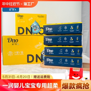 Dno滴一润婴儿宝宝专用超柔纸巾乳霜纸婴幼儿云柔巾整箱3层100抽