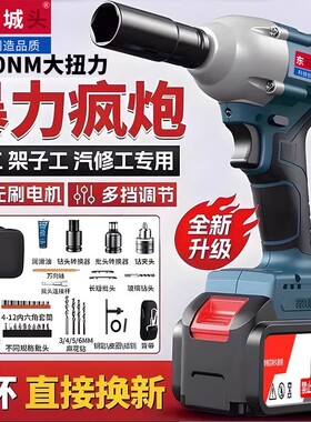 东城款暴力风炮无刷电动扳手