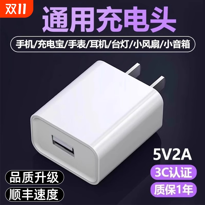 充电器充电头3C适用通用认证苹果华为荣耀小米oppovivo插头5V2A安卓8x耳机sub充电宝数据线头u快充的USB接口