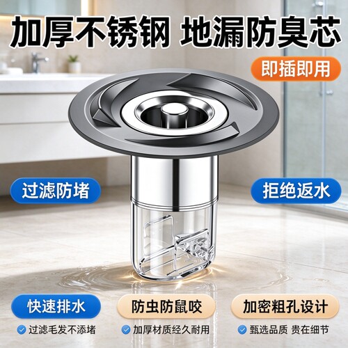 【淘宝热卖】防臭地漏芯防臭神器