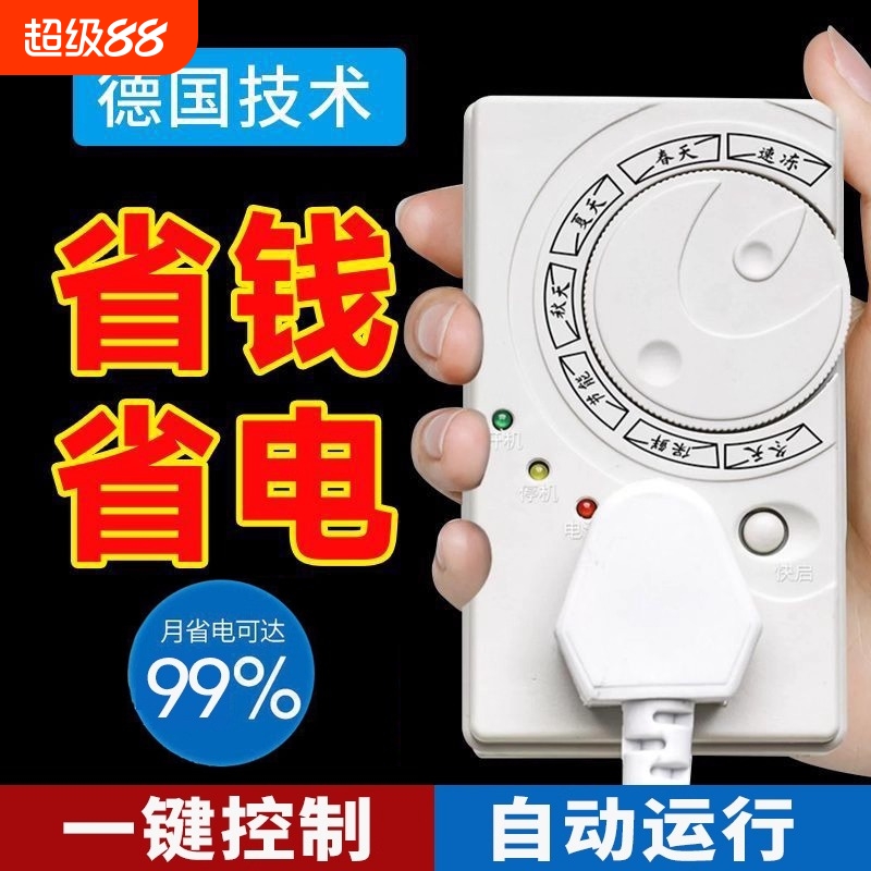 德国技术！省电除冰冰箱温控通用