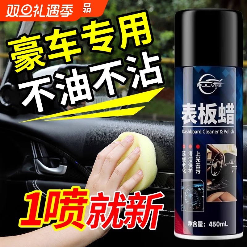 表板蜡汽车专用内饰翻新上光保养抛光蜡汽车塑料件翻新还原剂黑色