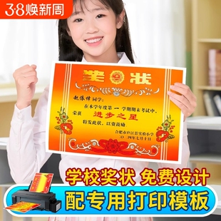 奖状A4小学生奖状纸2025模板8K可打印荣誉证书三好学生双胶纸幼儿园表扬信优秀进步表彰单科学校阅读班干部
