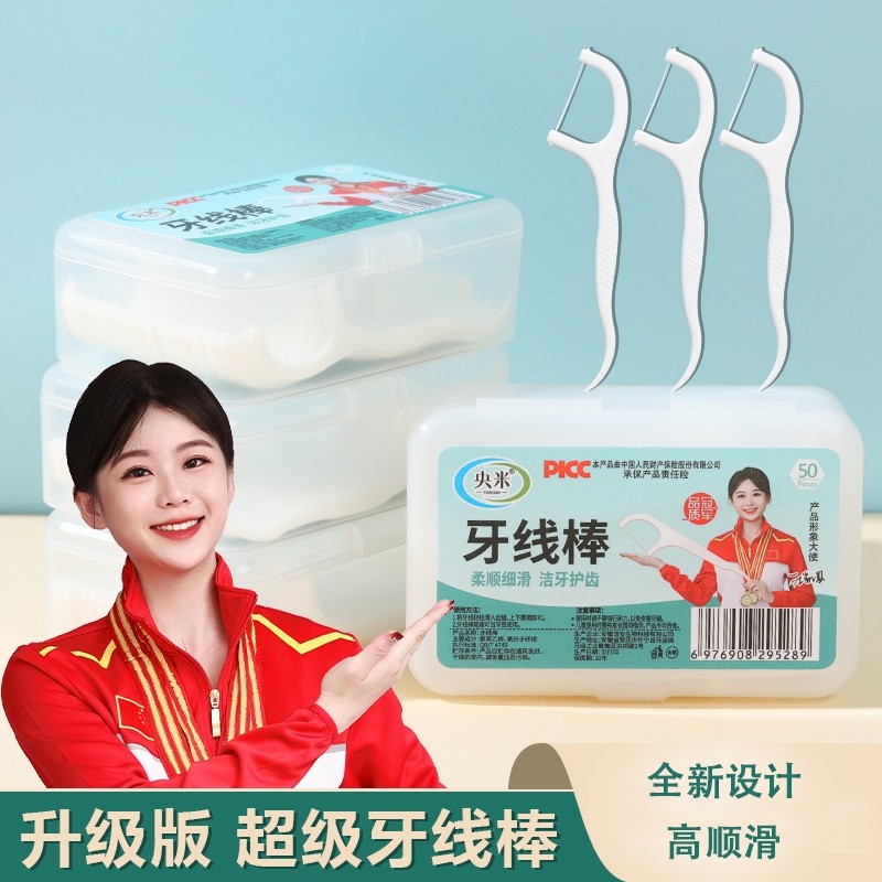 5盒共250支高分子牙线 深层清洁 不伤牙龈