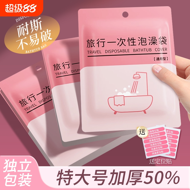 10个浴缸套旅行酒店一次性泡澡袋子超大加厚洗澡沐浴桶塑料膜家用