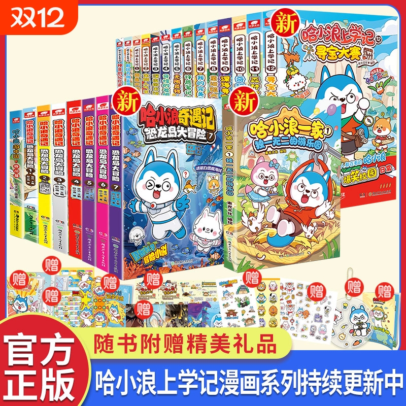 哈小浪上学记漫画全套任选