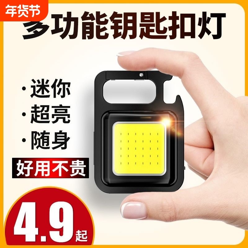 强光钥匙扣灯手电筒可充电超亮户外迷你小便携多功能随身工作led