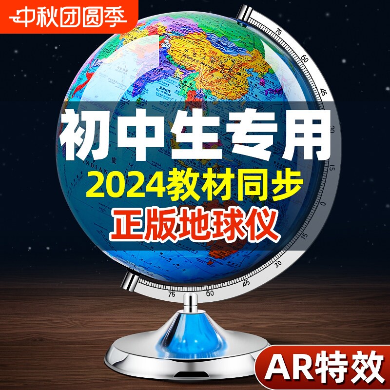 ar智能地球仪正版学生用初中生3d立体凹凸磁悬浮儿童启蒙地图装饰图片