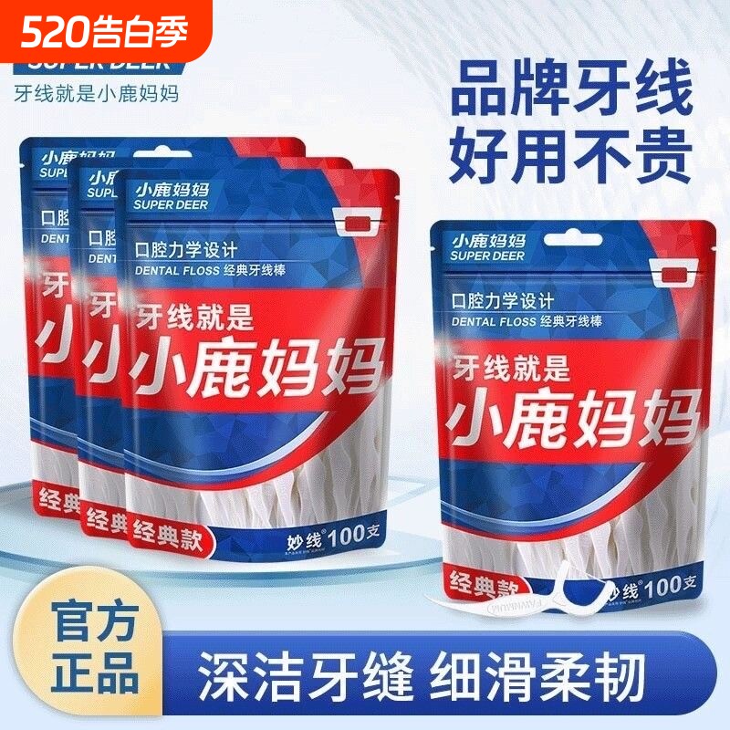 小鹿妈妈牙签刷一次性牙缝刷鱼骨便携式家用剔牙签牙间刷牙线旅行