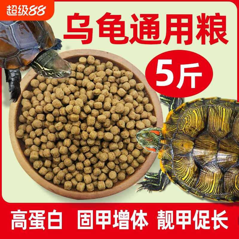 龟粮饲料乌龟中华草龟巴西龟鳄龟通用龟食半水龟小幼龟开口龟饲料图片