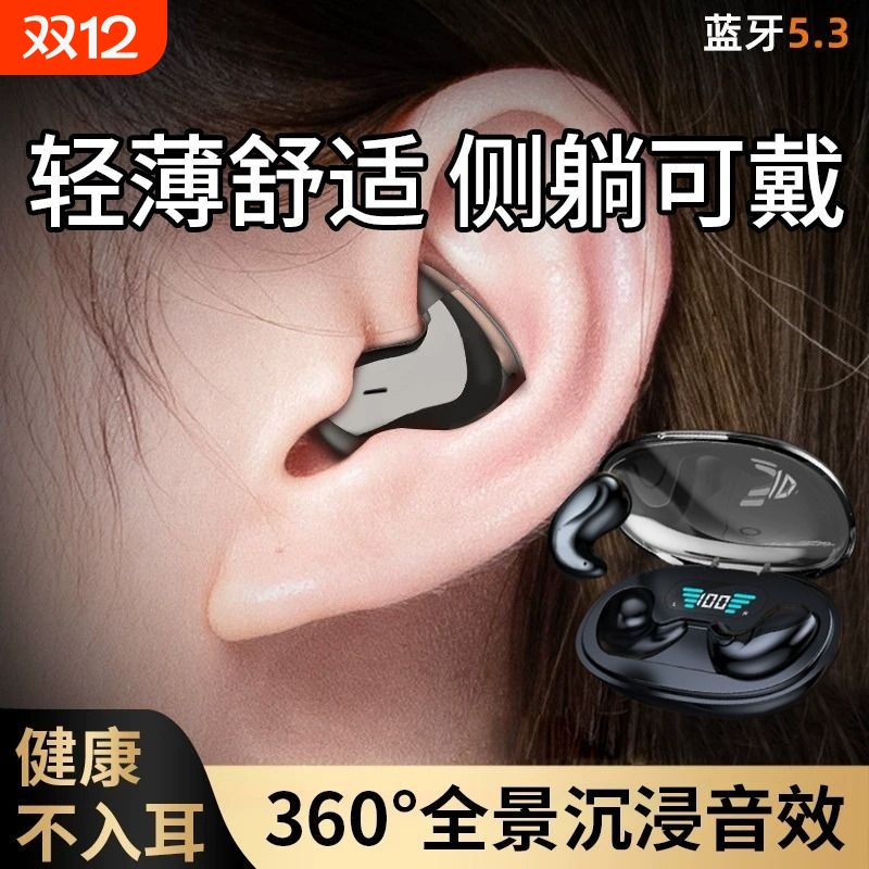 【免费试用30天】侧躺可戴高音质