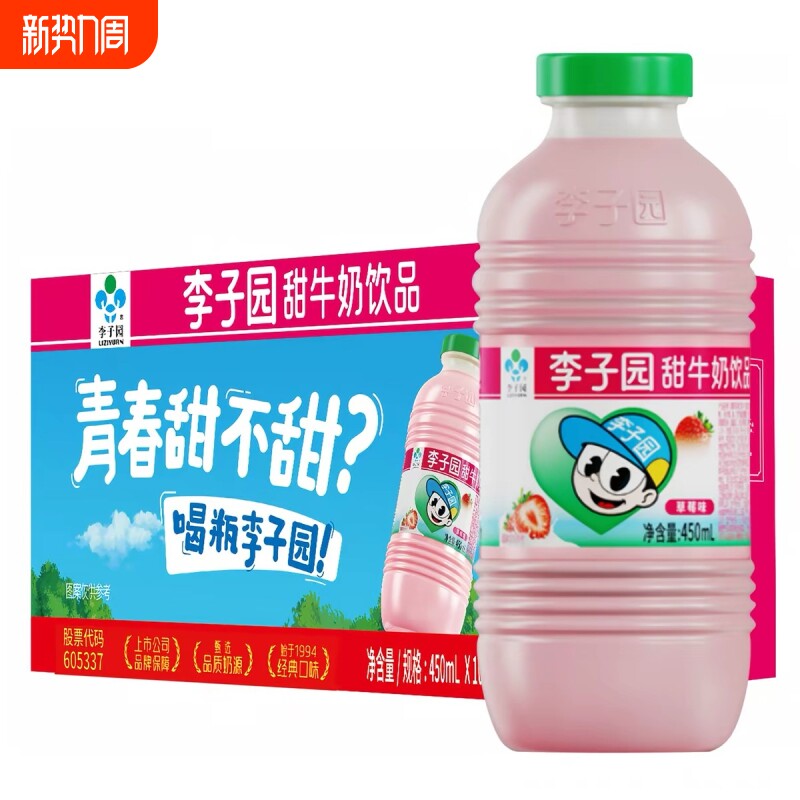 李子园甜牛奶含乳饮料青春杀经典原味草莓味大小瓶批发瓶装早餐