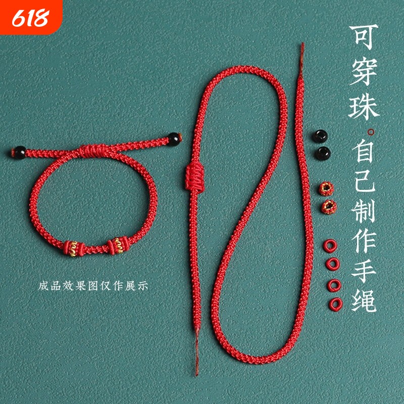 可串穿黄金转运珠本命年红绳编织编绳手绳半成品diy手链脚链线绳