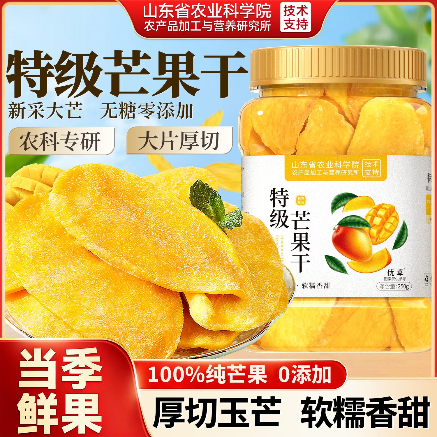 特级芒果干原味厚切大片无糖添加即食蜜饯水脯休闲零食官方店旗舰