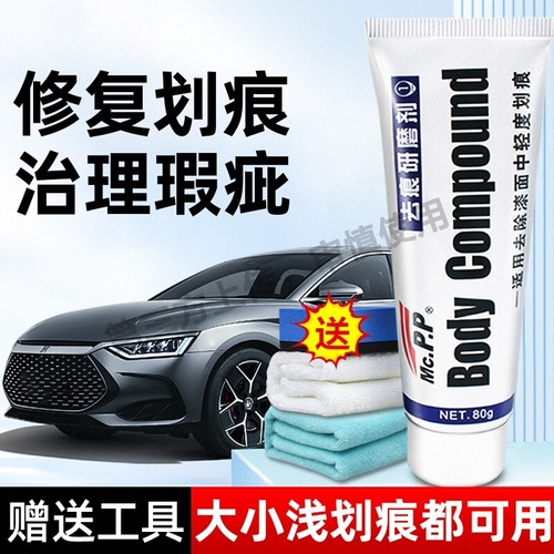 汽车划痕蜡修复神器去痕车身痕修补深度抛光打磨腊漆面车漆研磨剂