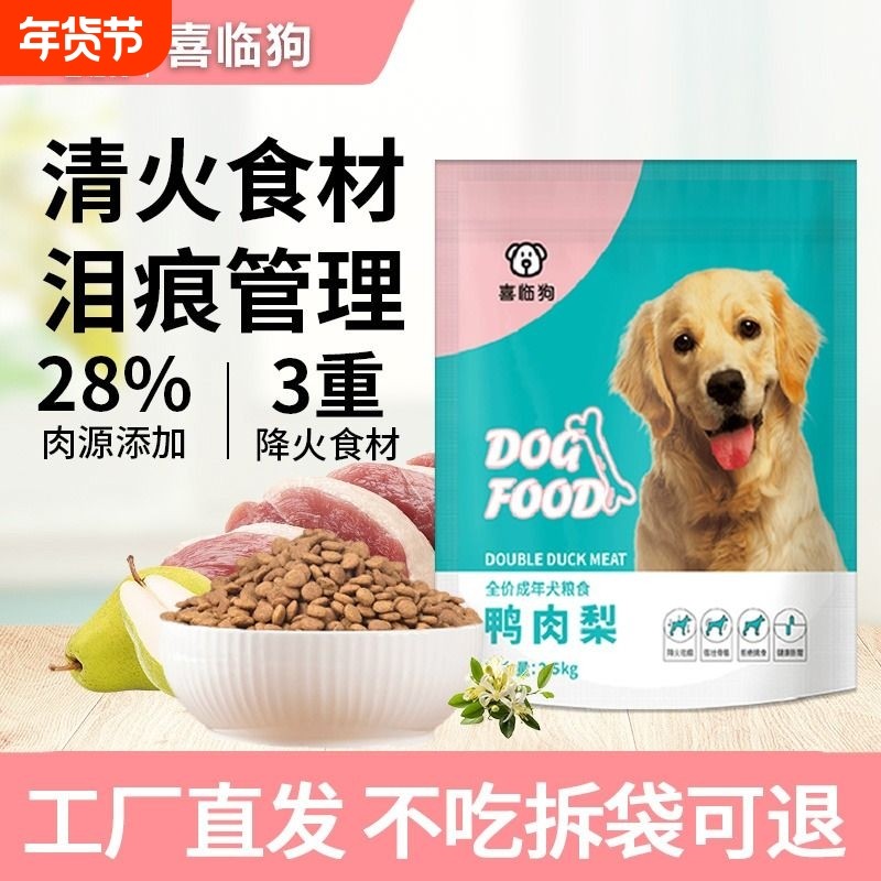 喜临狗鸭肉梨狗粮小型犬去泪痕成幼犬泰迪比熊柯基通用犬粮冻干,宠物/宠物食品及用品,狗全价膨化粮,淘宝优惠券,粉丝福利购,淘宝优惠卷
