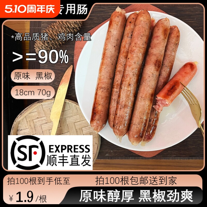 美式热狗肠黑椒肠速食商用烘焙肉肠烤肠黑椒烧烤早餐鸡肉原味