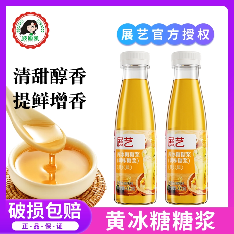 展艺黄冰糖糖浆手打柠檬茶浓缩调味果糖蔗糖家商用咖啡奶茶店专用