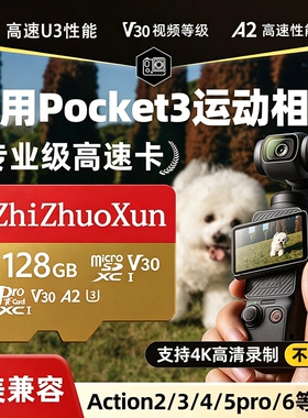 适用大疆Pocket3专用高速储存卡Action4运动相机tf无人机内存卡
