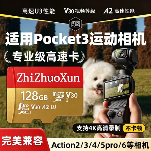 适用大疆Pocket3专用高速储存卡Action4运动相机tf无人机内存卡