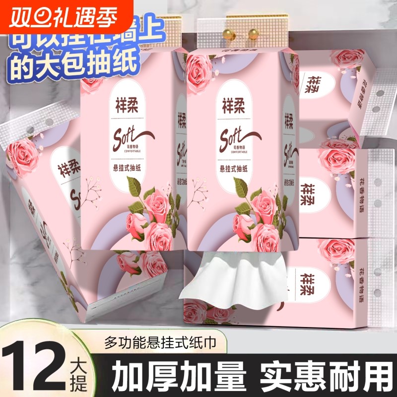 12提纸巾抽纸整箱加量实惠装餐巾纸面巾纸抽卫生纸挂式悬挂