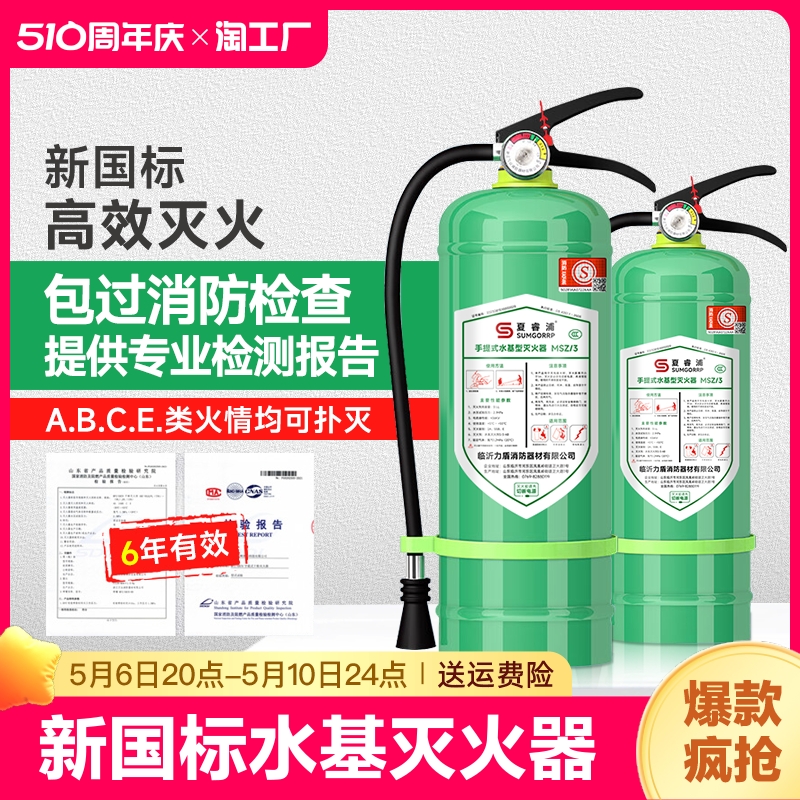 3升水基型灭火器家用商用店用3l6l9l25l45l泡沫高温消防车用手提