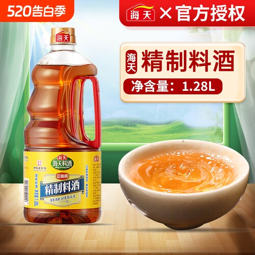海天精制料酒1.28L去腥调味料