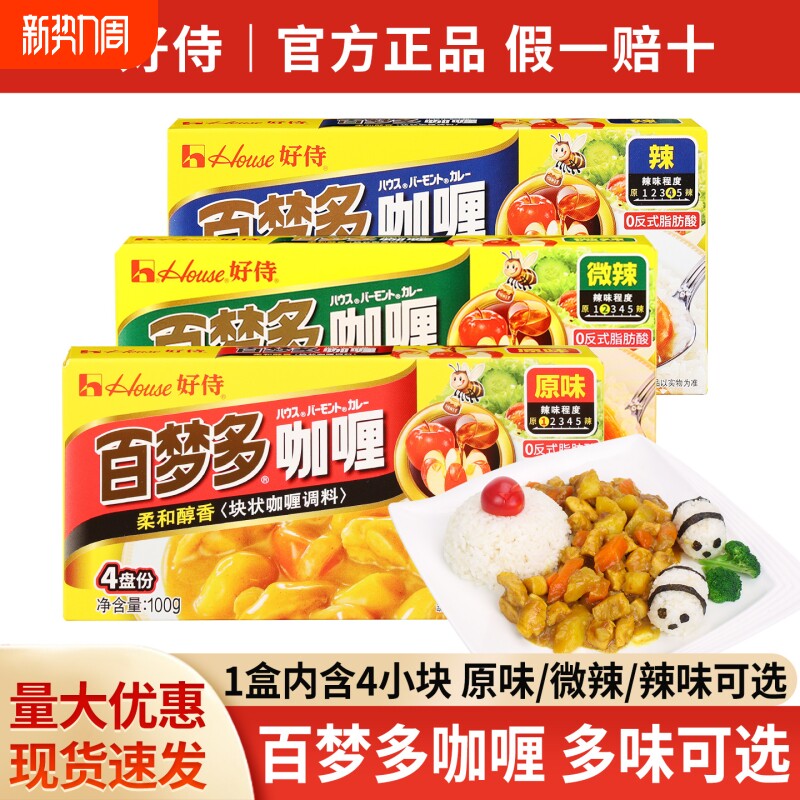 好侍百梦多咖喱块3盒家用日式风味鸡肉原味微辣黄儿童料理包调料