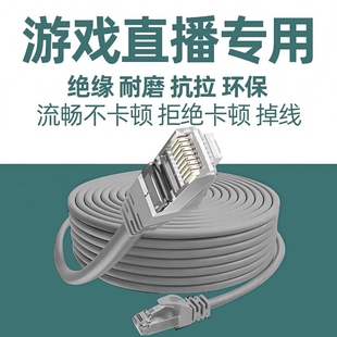 超六类网线家用千兆室外监控8芯网络线电脑宽带成品跳线防水电视