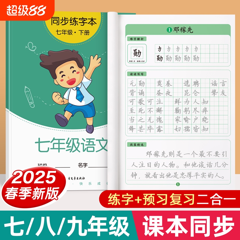 七年级语文字帖上册下册同步人教版楷书字帖中文楷体硬笔书法练字帖八年级九年级正楷字贴初中生硬笔钢笔中学生古诗楷体字练字本